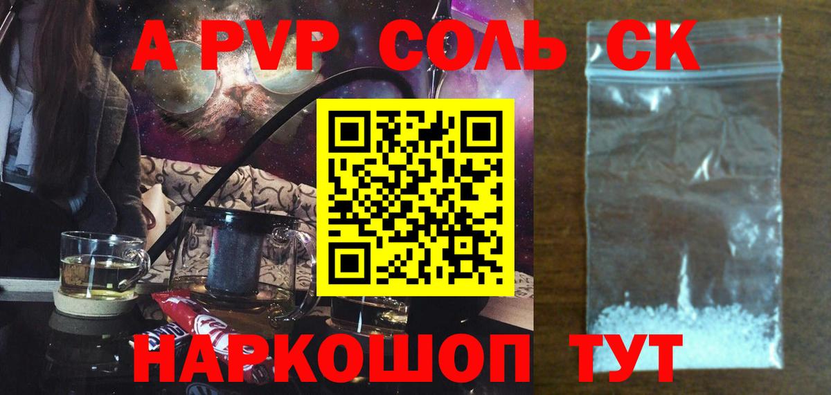 Alpha-PVP СК КРИС Качканар