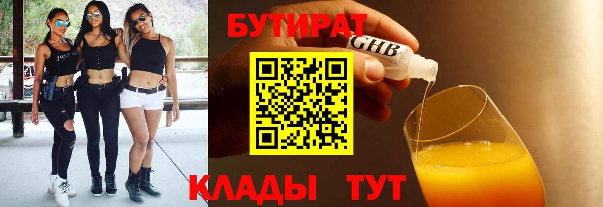 БУТИРАТ буратино  Вход с VPN  Качканар 