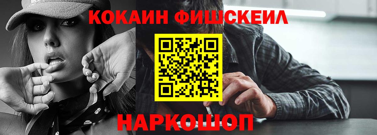 КОКАИН Fish Scale Качканар