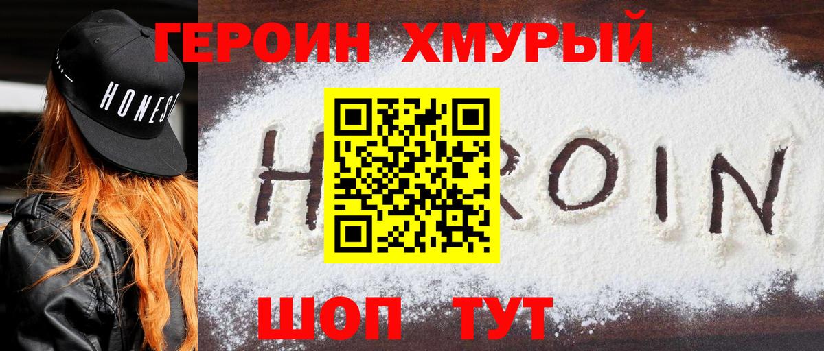 ГЕРОИН Афган Качканар