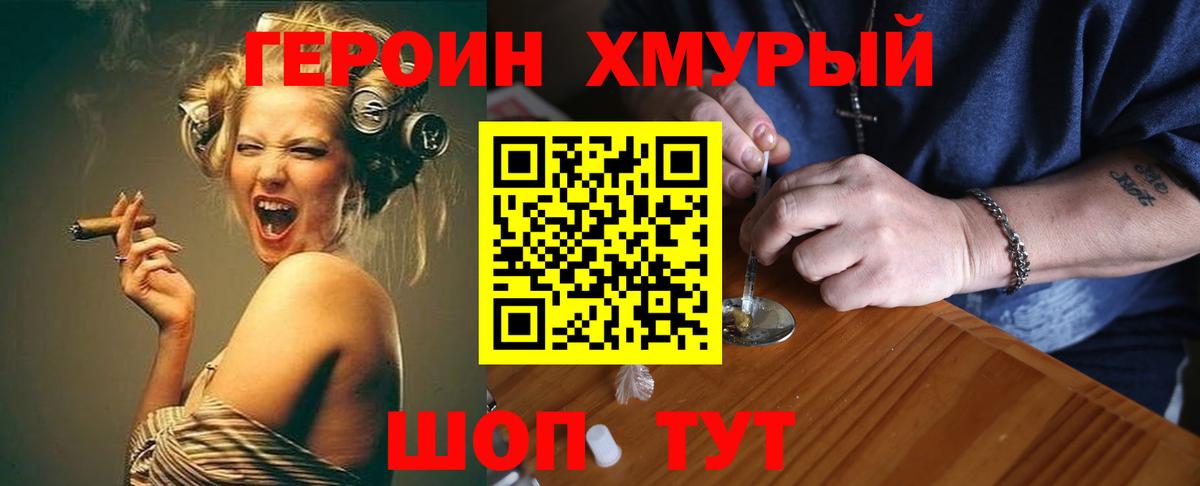 Качканар  ГЕРОИН хмурый  Вход с VPN 