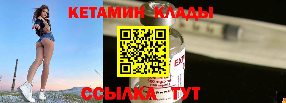 Качканар  Кетамин VHQ  Кетамин ketamine  Вход с VPN 